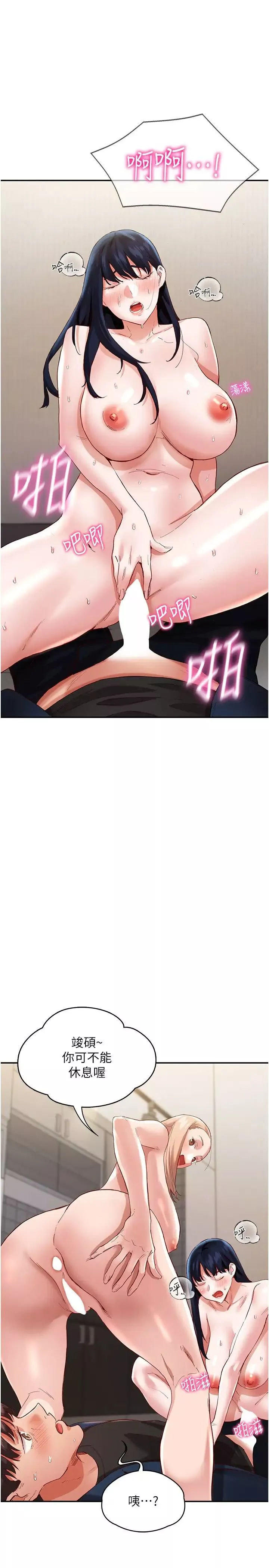 波濤洶湧的同居生活第33話-薇茹姐…我們一起舒服吧