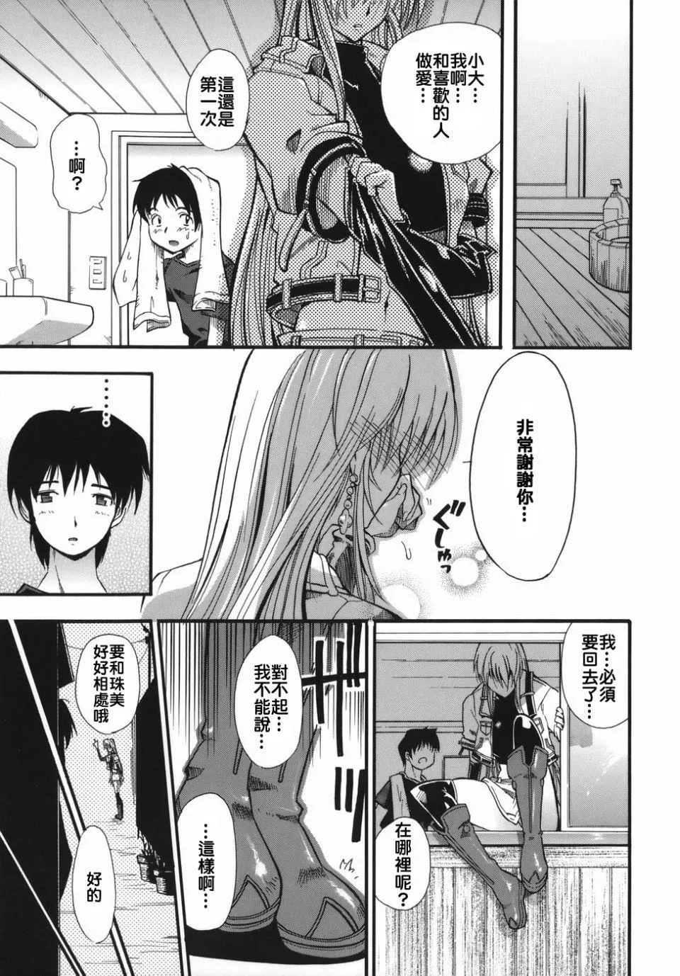 [らっこ]ムリクリ-[らっこ]ムリクリ - 图片 153