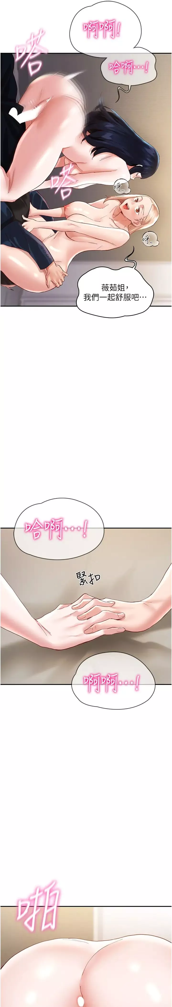 波濤洶湧的同居生活第33話-薇茹姐…我們一起舒服吧