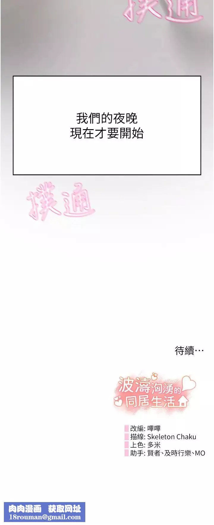 波涛汹涌的同居生活-第33话-薇茹姐…我们一起舒服吧 - 图片 44