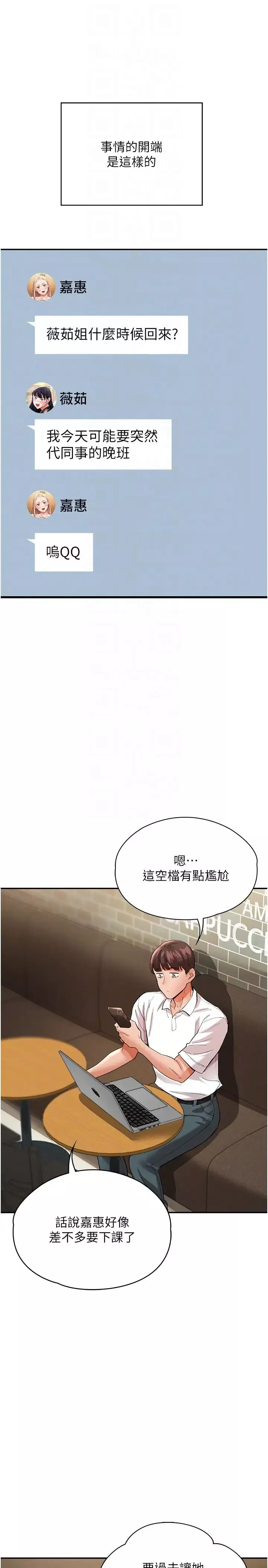 波濤洶湧的同居生活第34話-竣碩，你忘記我瞭嗎?