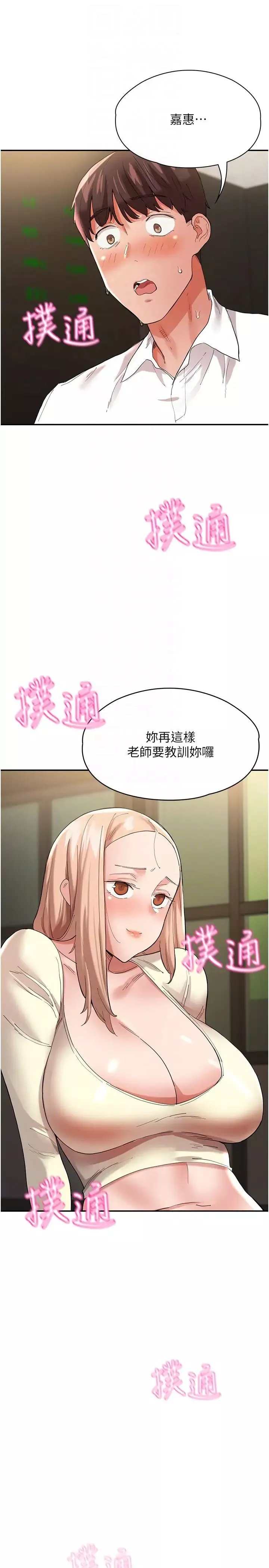 波濤洶湧的同居生活第35話-製造小孩實戰練習