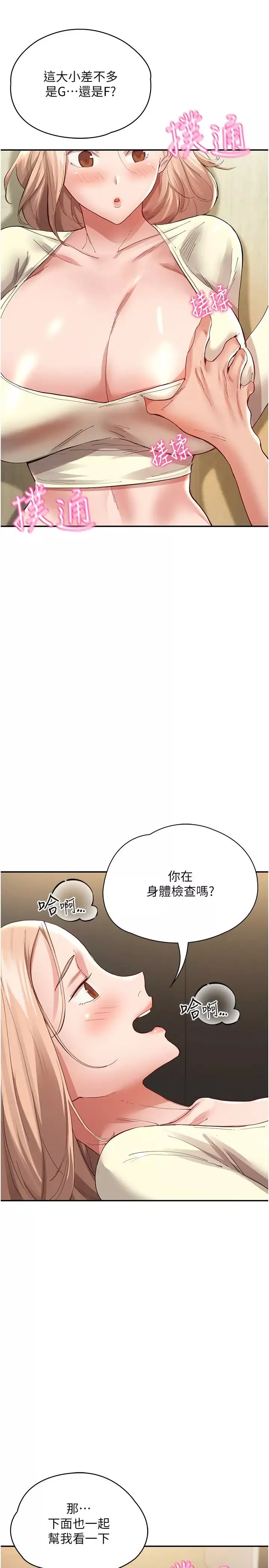 波涛汹涌的同居生活-第35话-製造小孩实战练习 - 图片 13