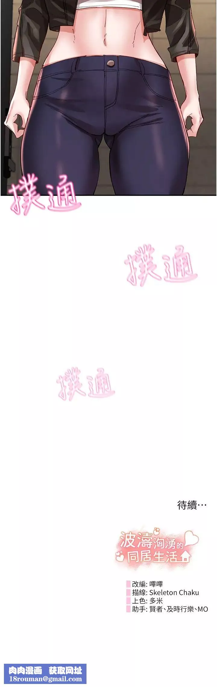 波濤洶湧的同居生活第35話-製造小孩實戰練習