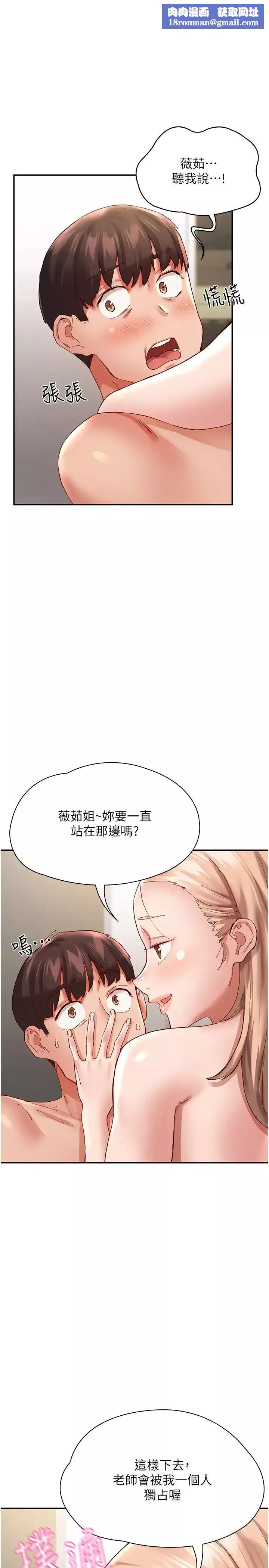波濤洶湧的同居生活第36話-上面下面都不得閒