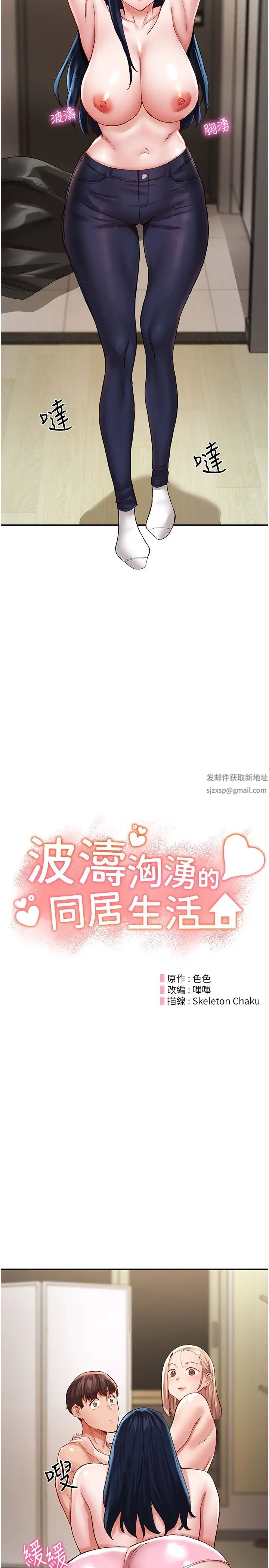 波濤洶湧的同居生活第36話-上面下面都不得閒