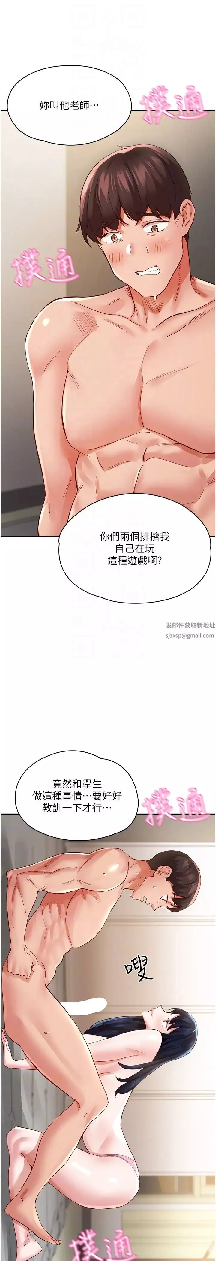 波濤洶湧的同居生活第36話-上面下面都不得閒