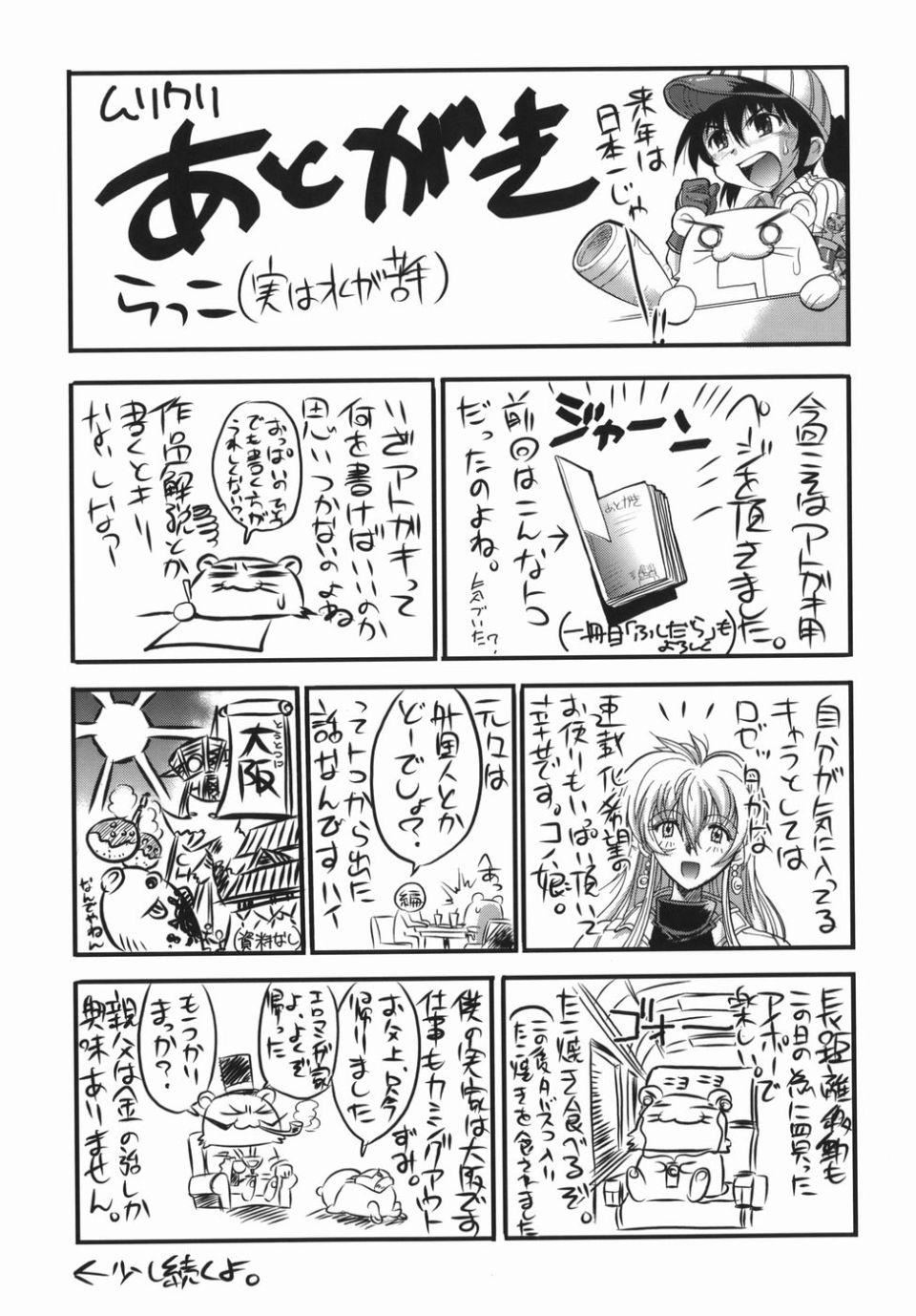 [らっこ]ムリクリ[らっこ]ムリクリ