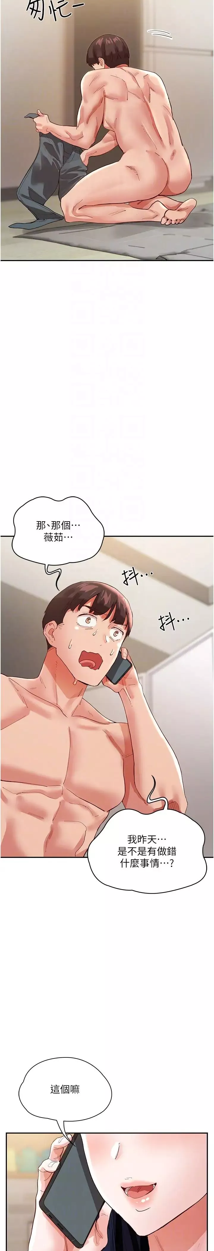 波濤洶湧的同居生活第36話-上面下面都不得閒