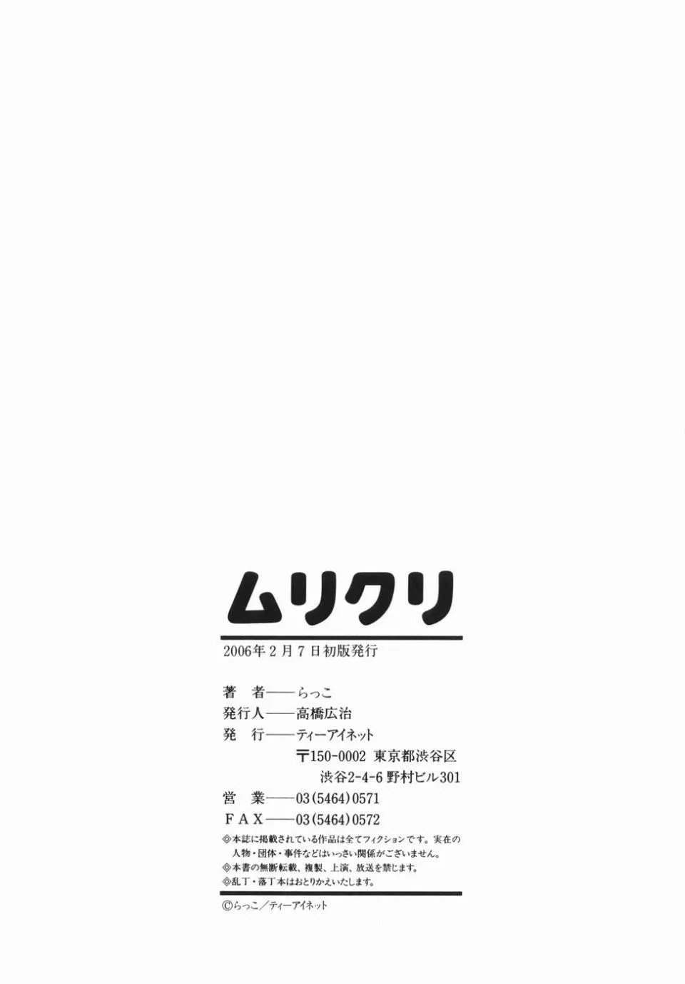 [らっこ]ムリクリ-[らっこ]ムリクリ - 图片 206