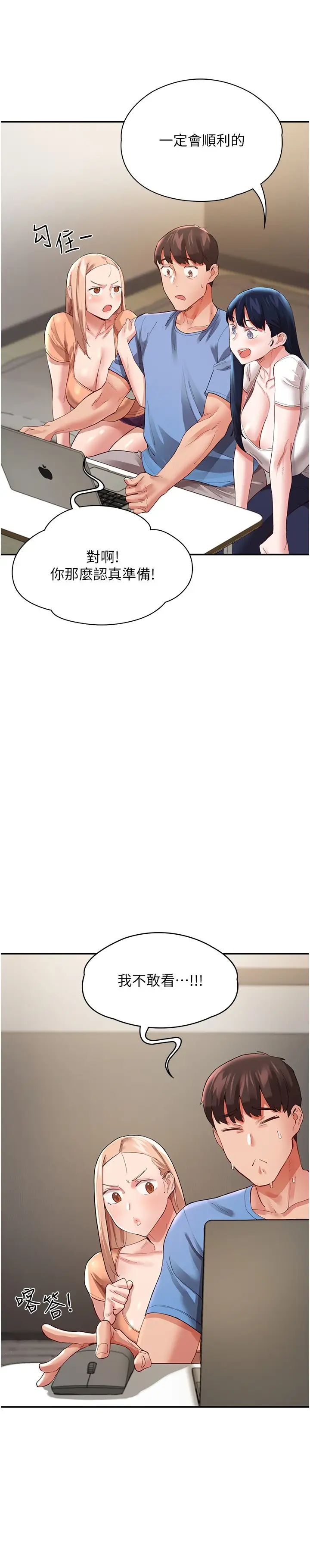 波涛汹涌的同居生活第36话-上面下面都不得閒