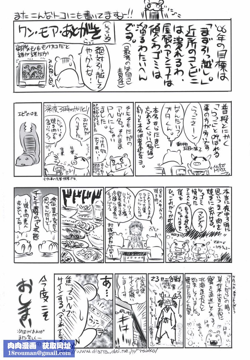 [らっこ]ムリクリ[らっこ]ムリクリ