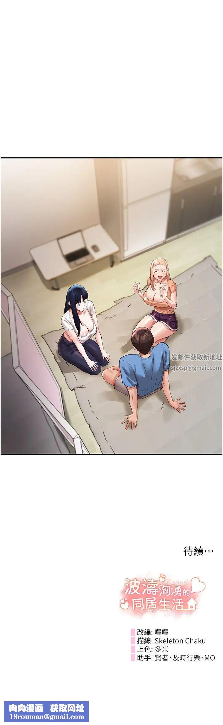 波涛汹涌的同居生活第36话-上面下面都不得閒