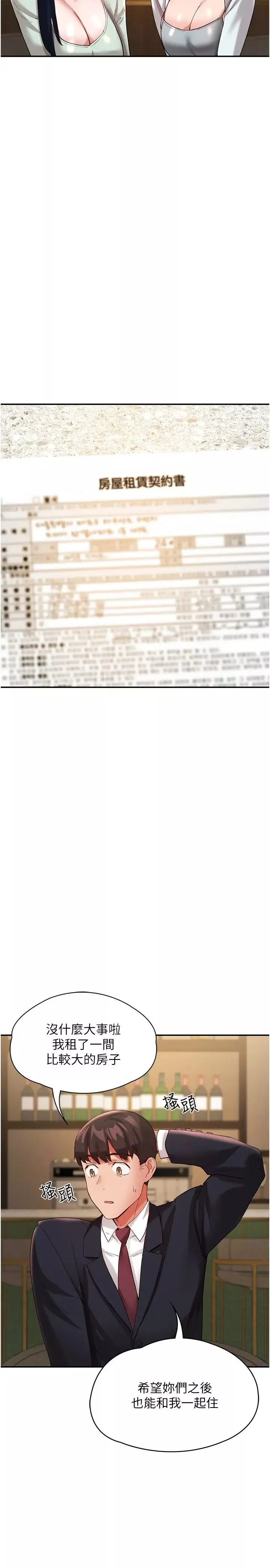 波涛汹涌的同居生活-第37话最终话-继续波涛汹涌的同居生活 - 图片 11