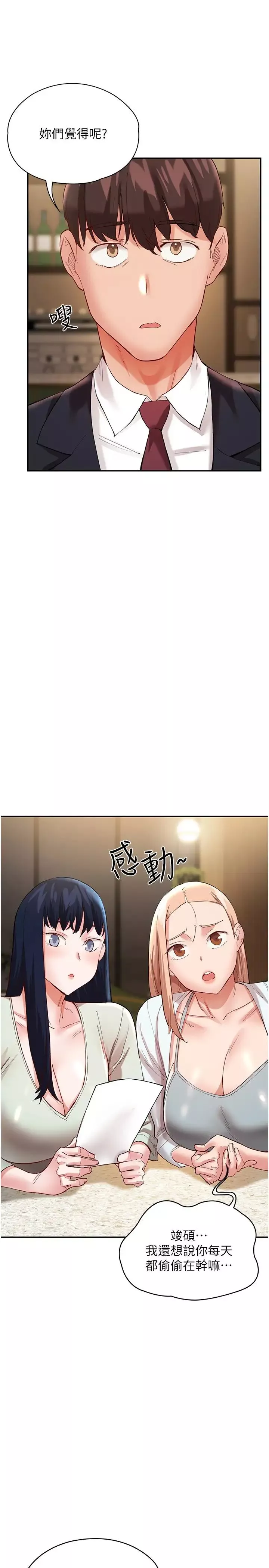波涛汹涌的同居生活-第37话最终话-继续波涛汹涌的同居生活 - 图片 12