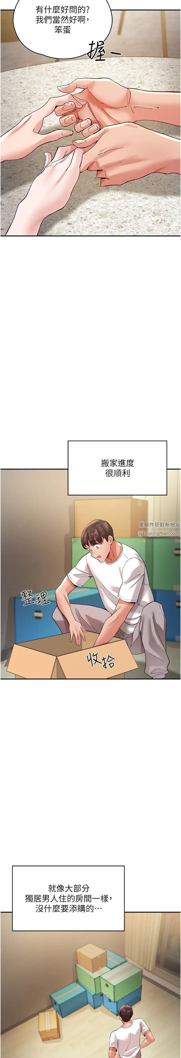 波濤洶湧的同居生活第37話最終話-繼續波濤洶湧的同居生活