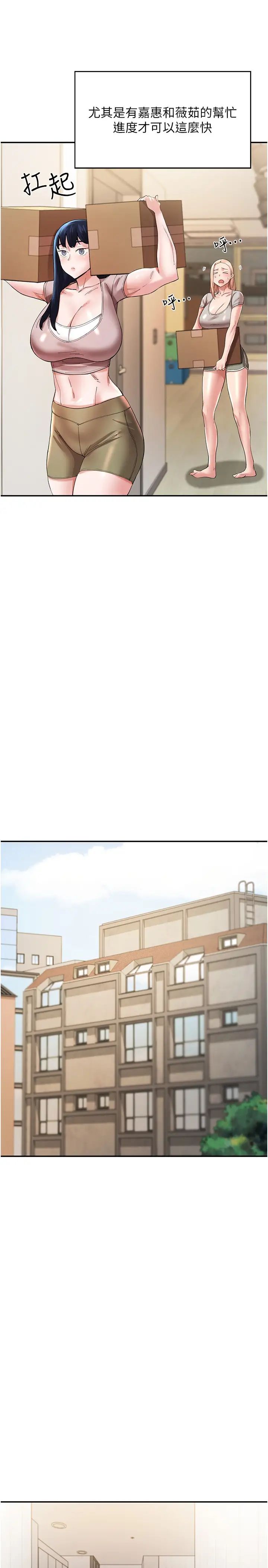 波涛汹涌的同居生活第37话最终话-继续波涛汹涌的同居生活