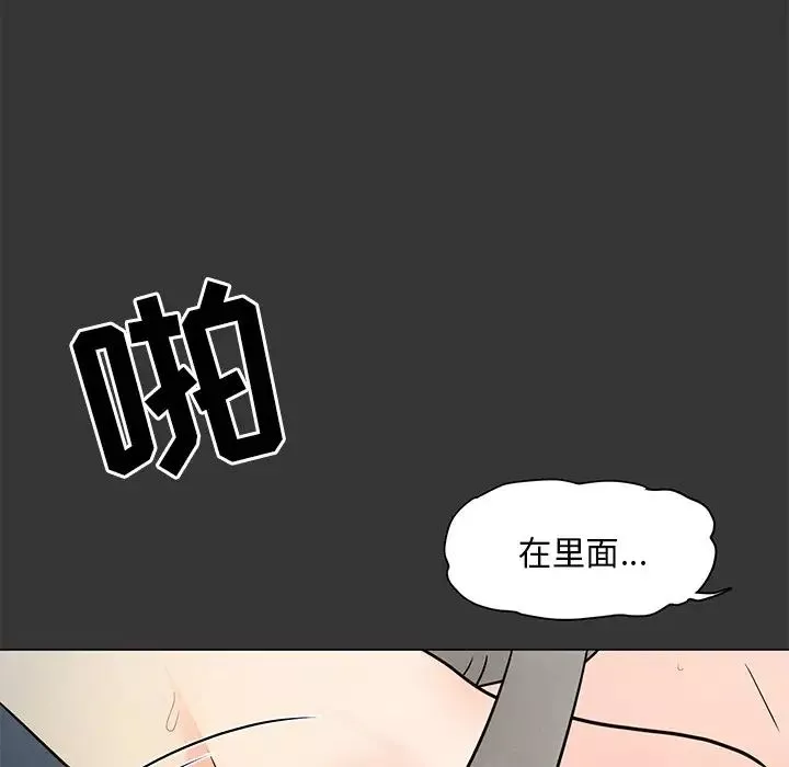 兒子的樂園第3話