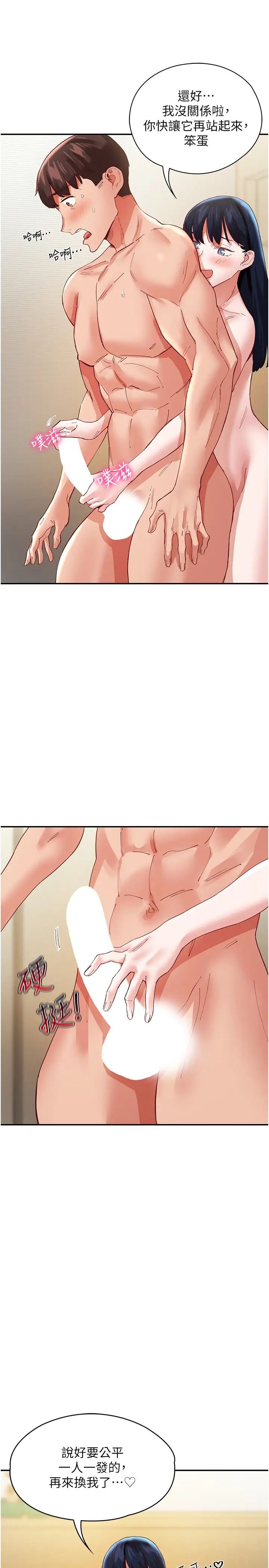 波涛汹涌的同居生活第37话最终话-继续波涛汹涌的同居生活