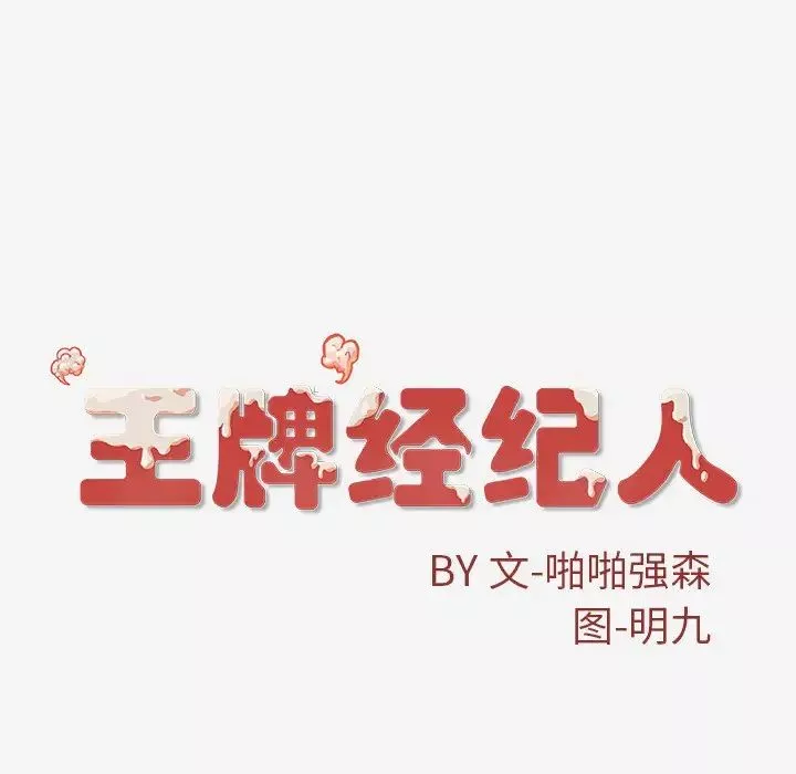 王牌經紀人第22话