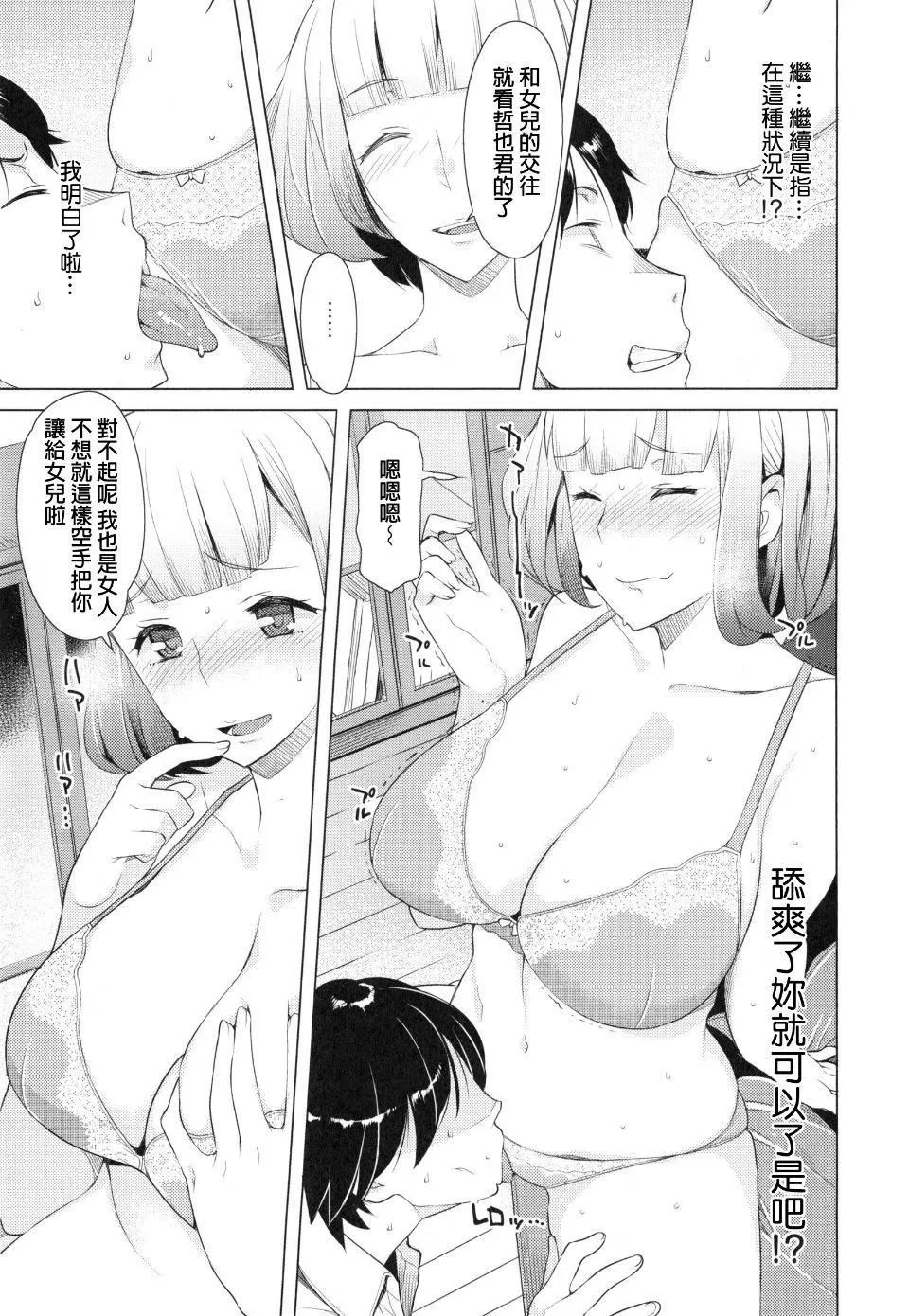 [竜太]妻色いんび-[竜太]妻色いんび - 图片 79