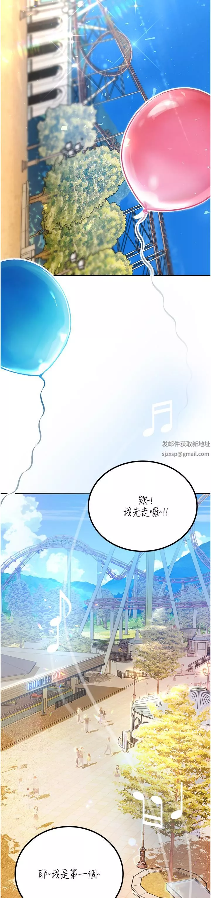 命運濕樂園第1話-總是玩到溼答答的遊樂園