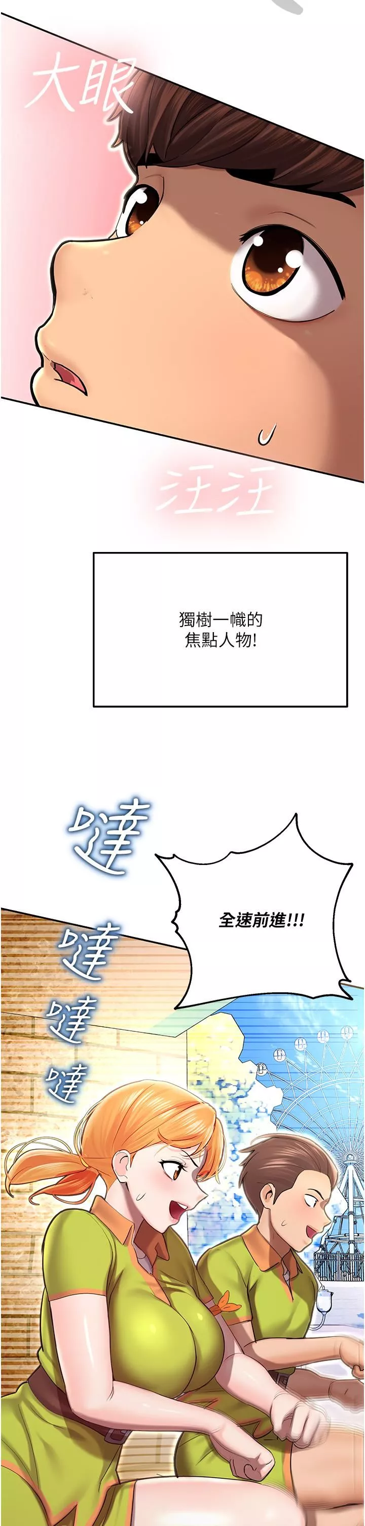 命运湿乐园-第1话-总是玩到湿答答的游乐园 - 图片 10