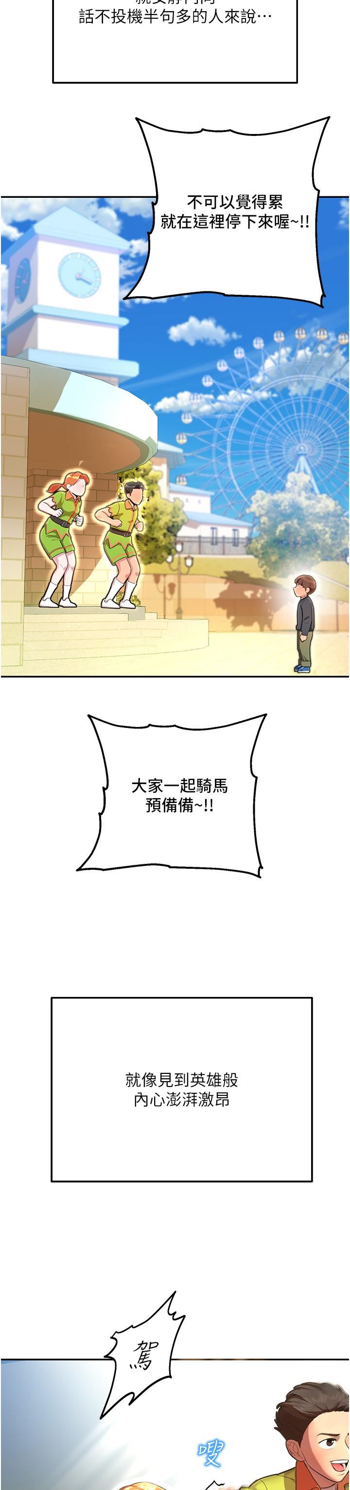 命运湿乐园第1话-总是玩到湿答答的游乐园