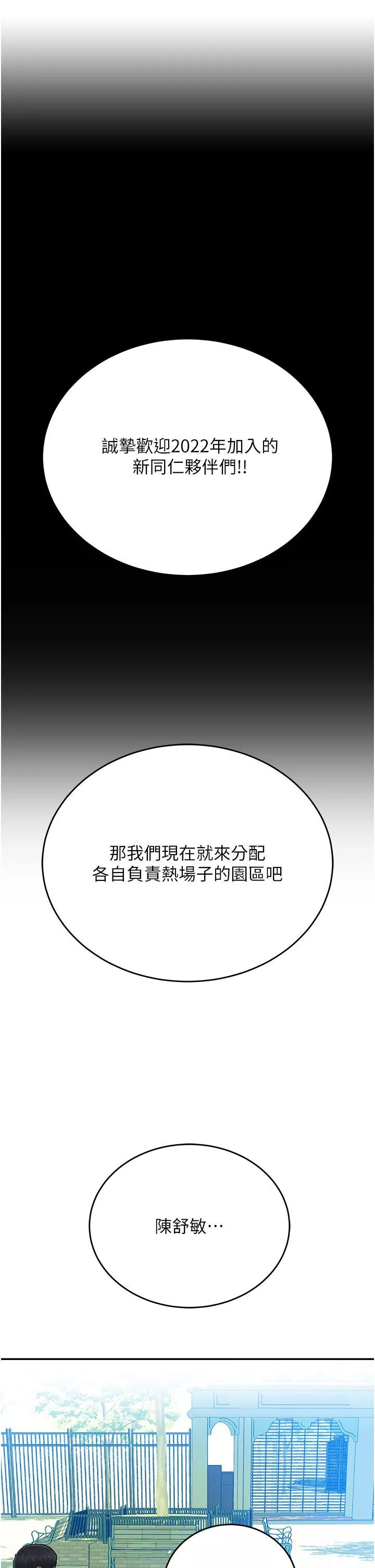 命運濕樂園第1話-總是玩到溼答答的遊樂園