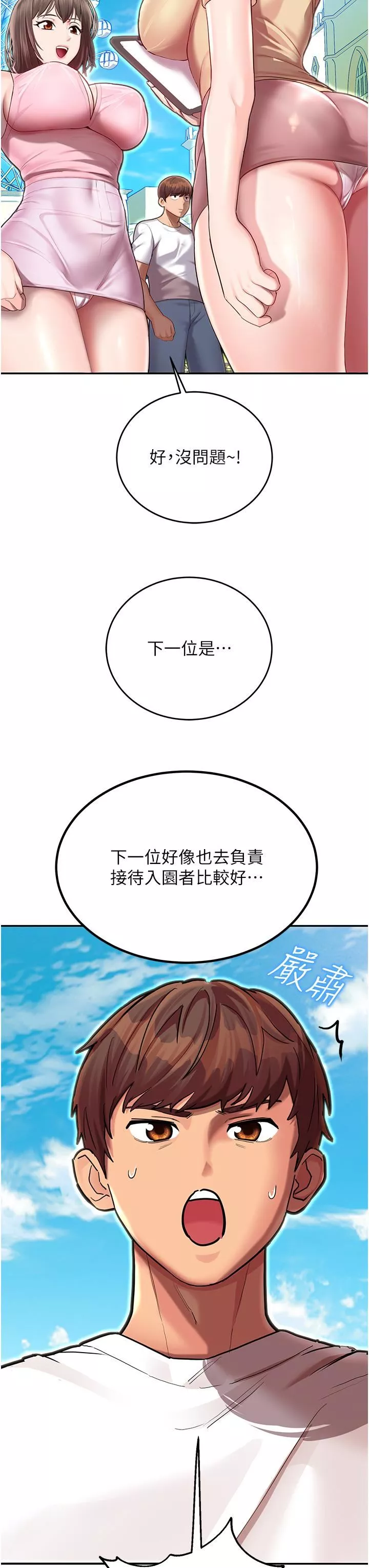 命運濕樂園第1話-總是玩到溼答答的遊樂園