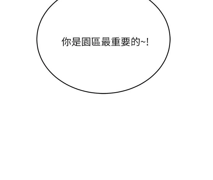 命運濕樂園第1話-總是玩到溼答答的遊樂園