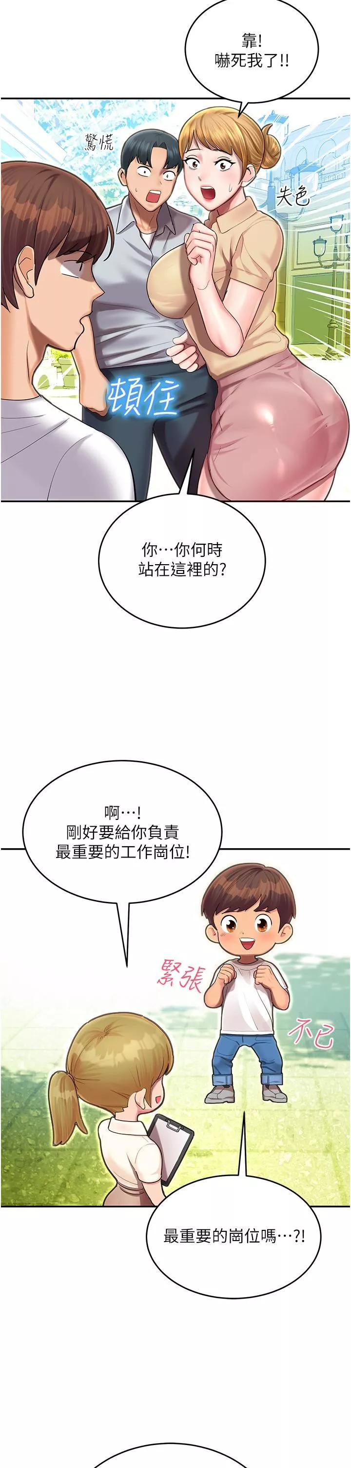 命运湿乐园-第1话-总是玩到湿答答的游乐园 - 图片 21