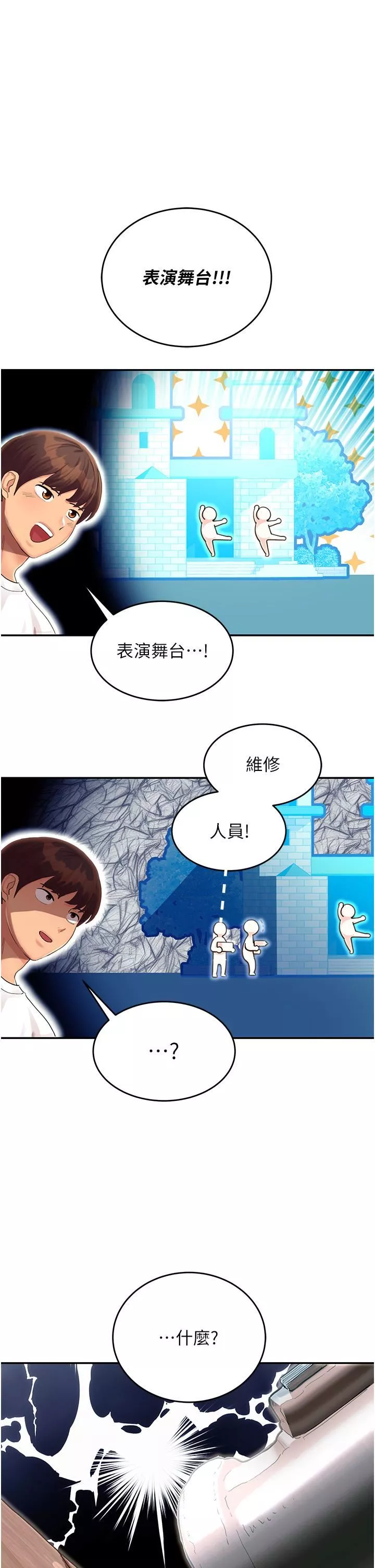 命运湿乐园-第1话-总是玩到湿答答的游乐园 - 图片 23