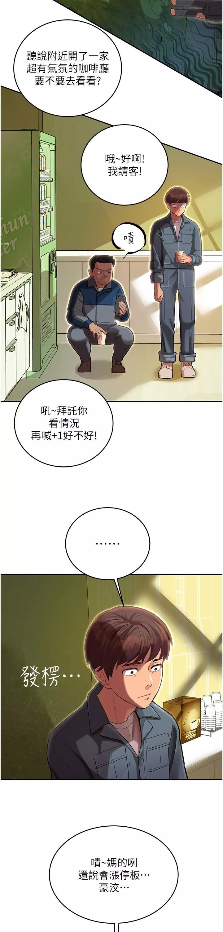 命运湿乐园-第1话-总是玩到湿答答的游乐园 - 图片 31