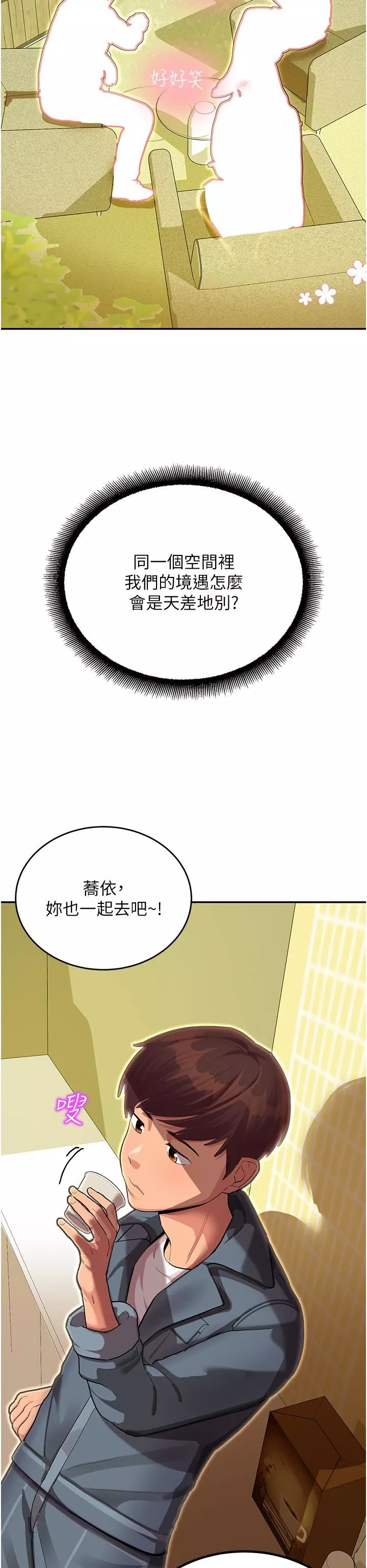 命運濕樂園第1話-總是玩到溼答答的遊樂園