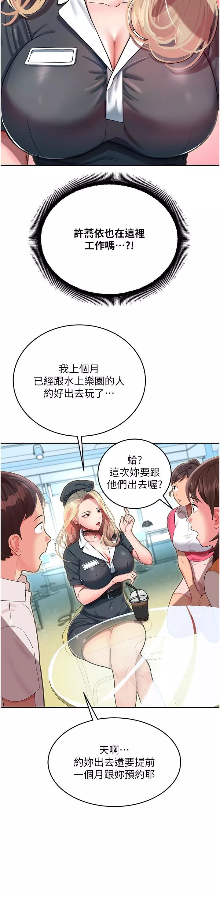 命運濕樂園第1話-總是玩到溼答答的遊樂園