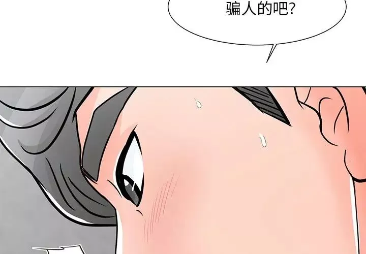 兒子的樂園第5話