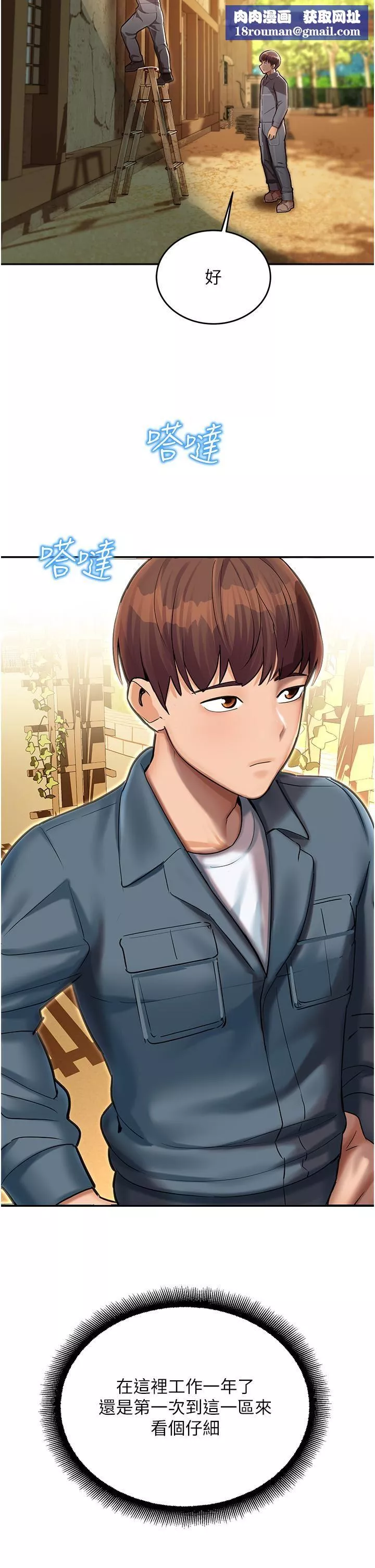 命运湿乐园-第1话-总是玩到湿答答的游乐园 - 图片 49