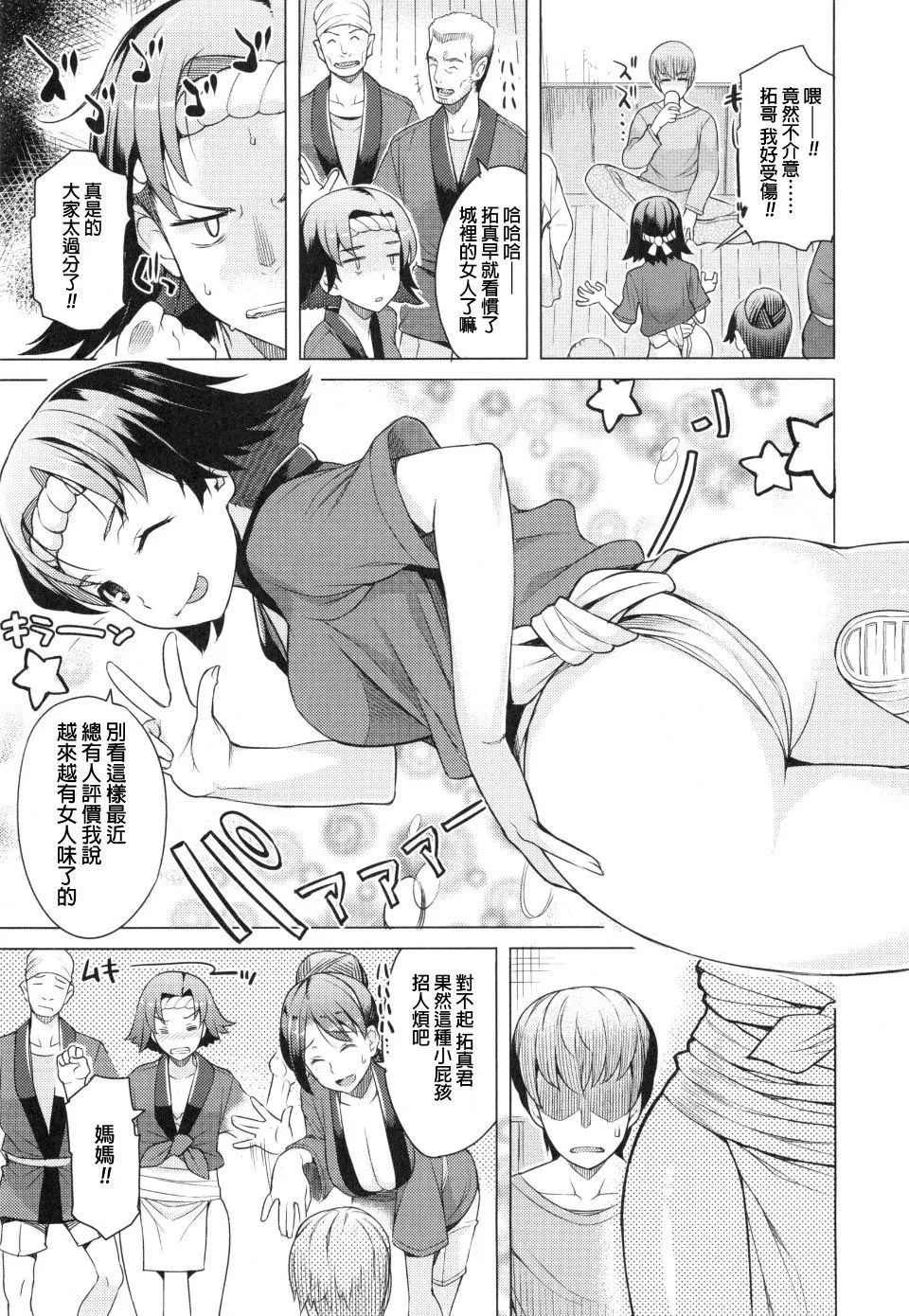 [竜太]妻色いんび-[竜太]妻色いんび - 图片 115