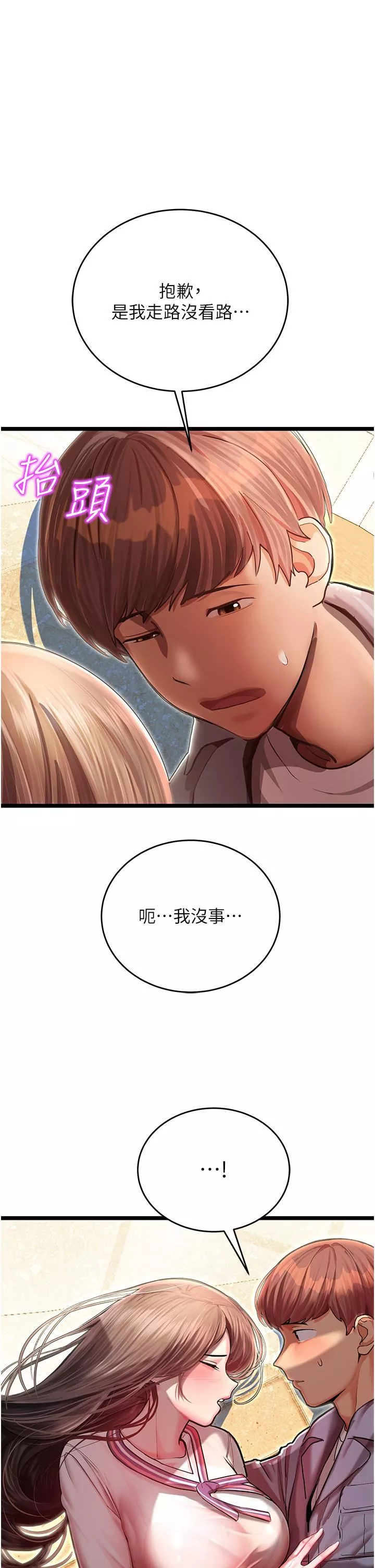 命運濕樂園第1話-總是玩到溼答答的遊樂園