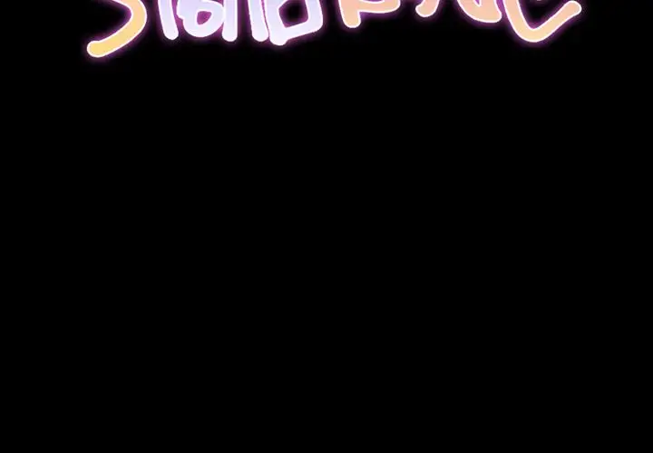 S商店的她第64章