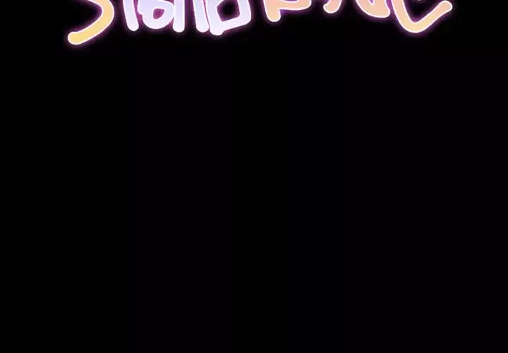 S商店的她第64章