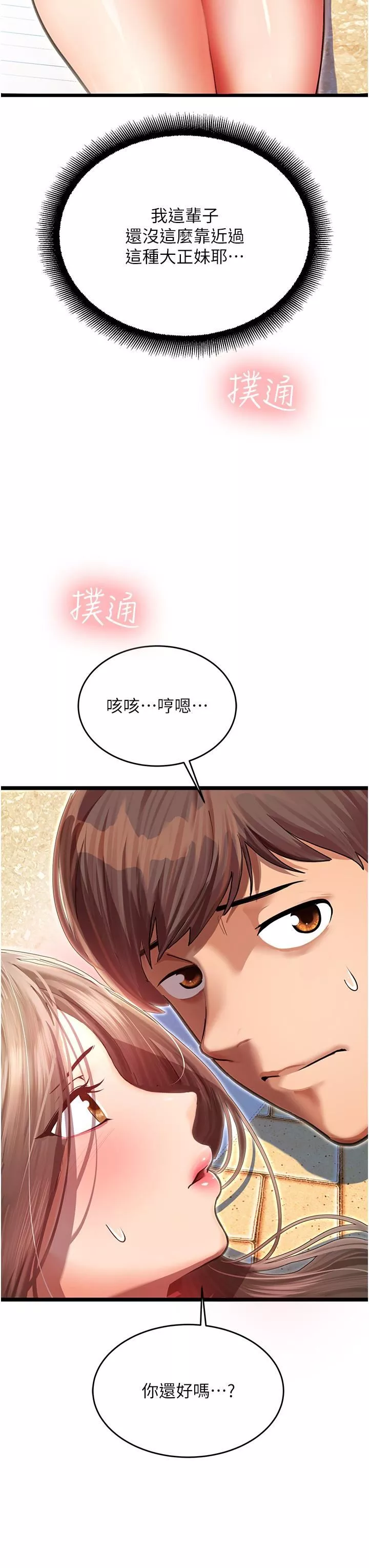 命运湿乐园-第1话-总是玩到湿答答的游乐园 - 图片 62