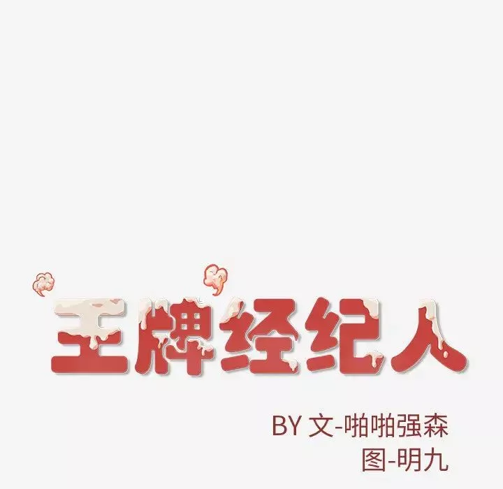 王牌經紀人第23话