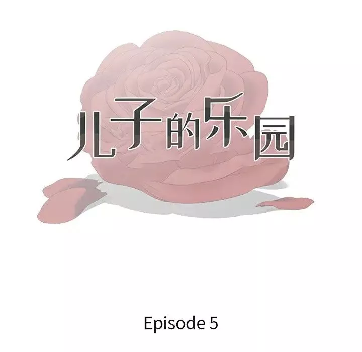 儿子的乐园-第5话 - 图片 13