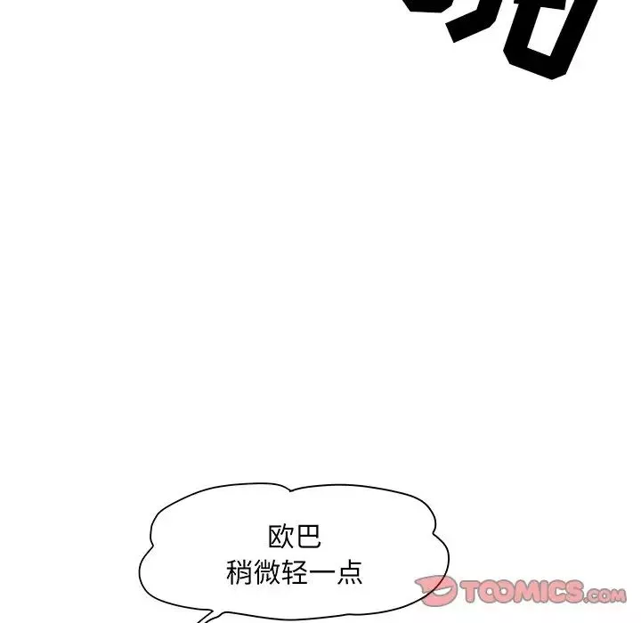 儿子的乐园-第5话 - 图片 21