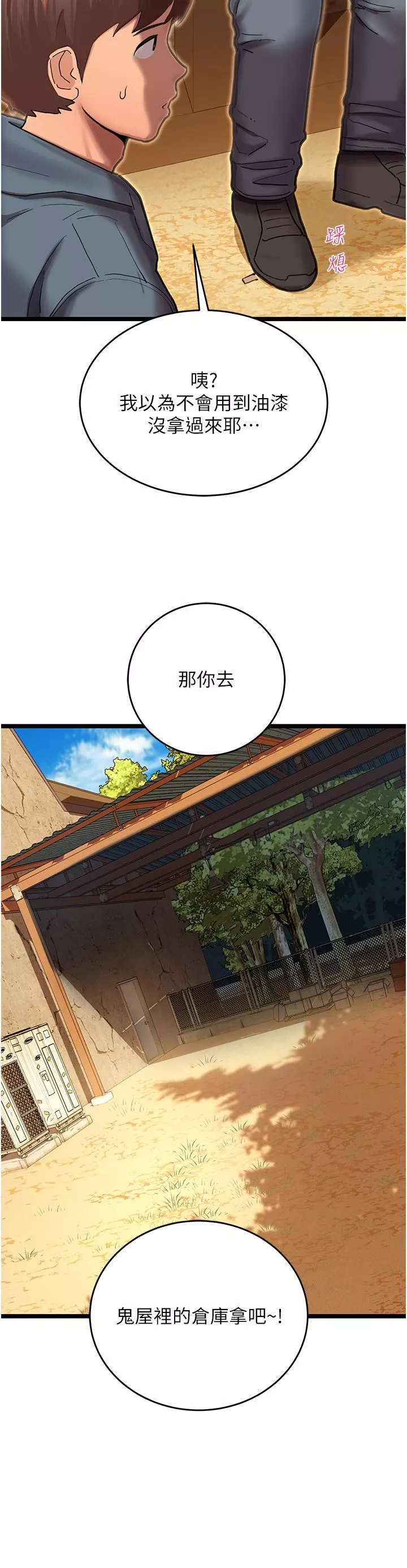 命运湿乐园-第1话-总是玩到湿答答的游乐园 - 图片 74