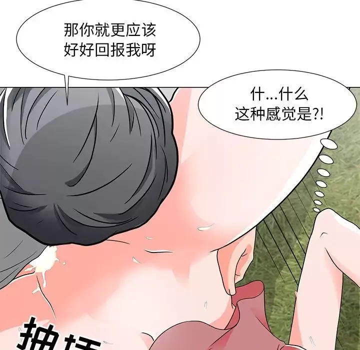 兒子的樂園第5話