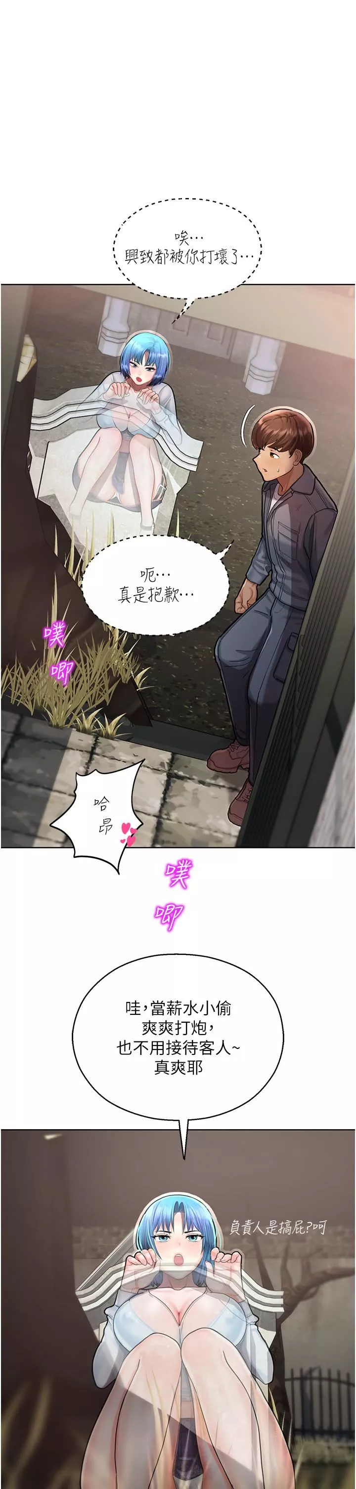 命運濕樂園第2話-偷窺到發情的處女
