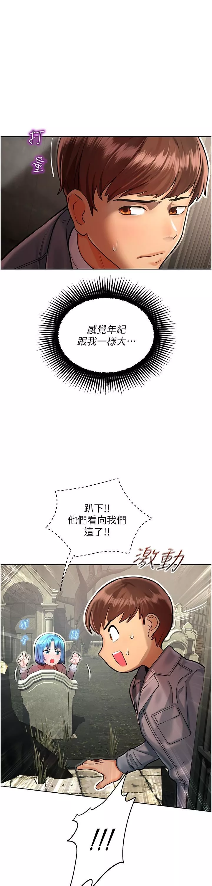 命運濕樂園第2話-偷窺到發情的處女